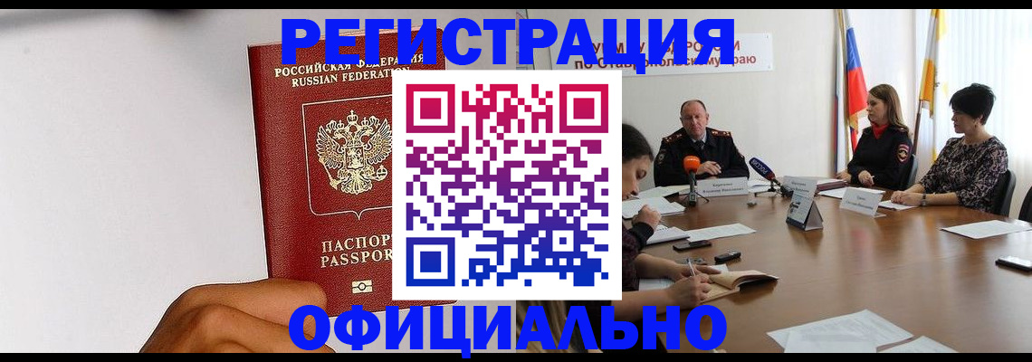 где прописаться в Свободном