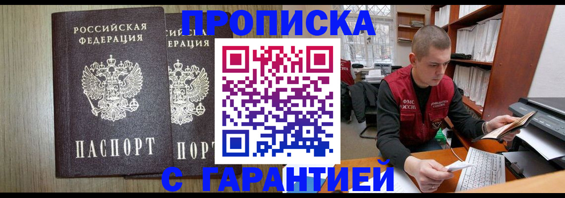 временная регистрация для школы в Свободном