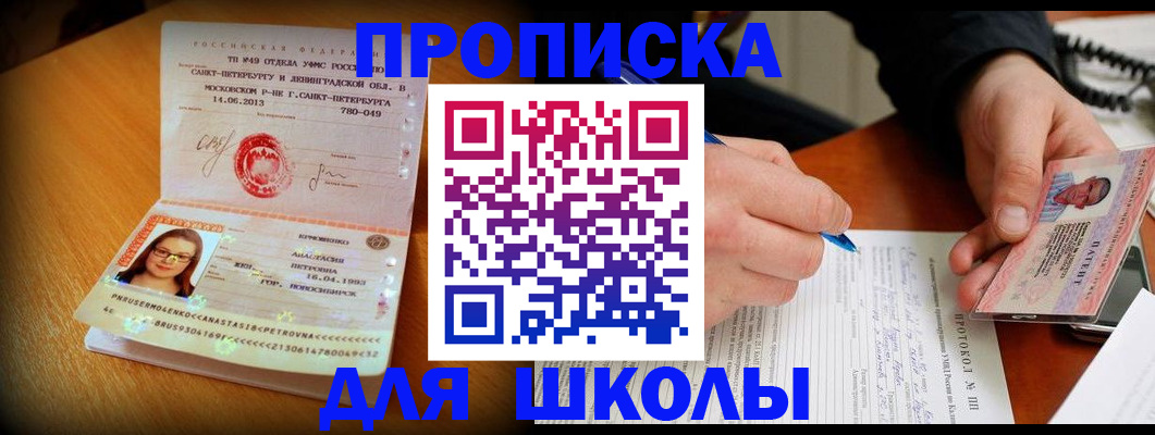 прописка от собственника в Свободном