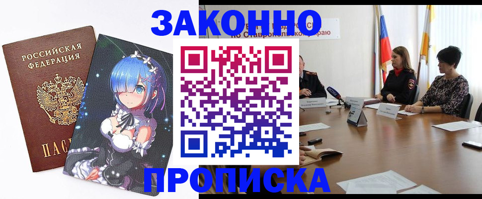 временная регистрация купить в Свободном