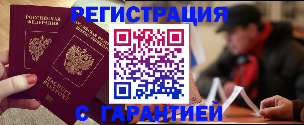 временная регистрация в Свободном