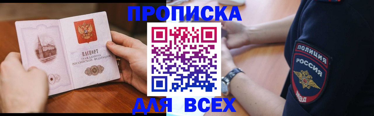 регистрация в Свободном