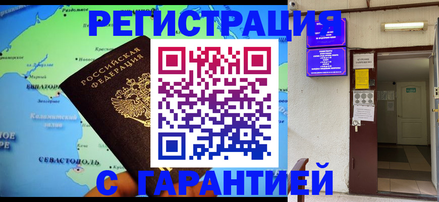 временная регистрация недорого в Свободном