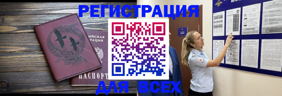 прописка в Свободном