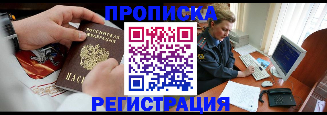 прописка для военкомата в Свободном