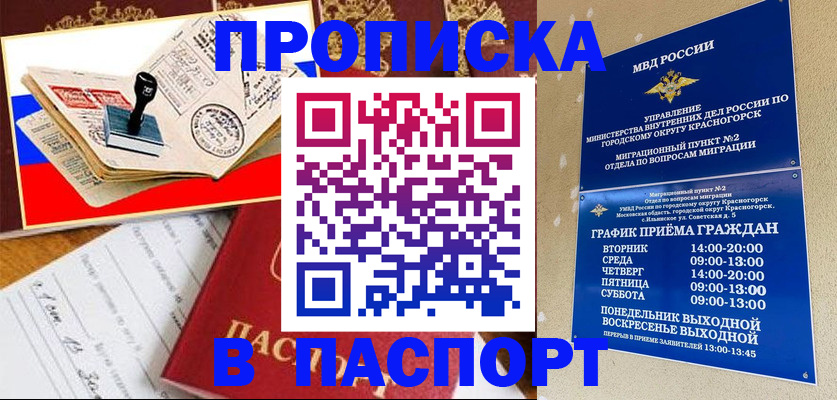прописка паспорт в Свободном